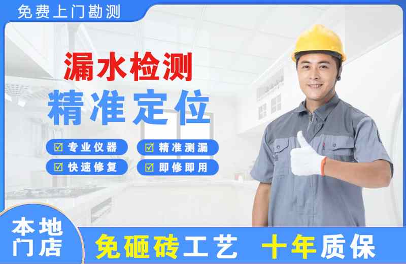亚东漏水检测精准定位